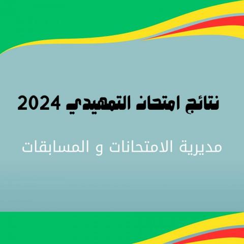 نتائج التمهيدي